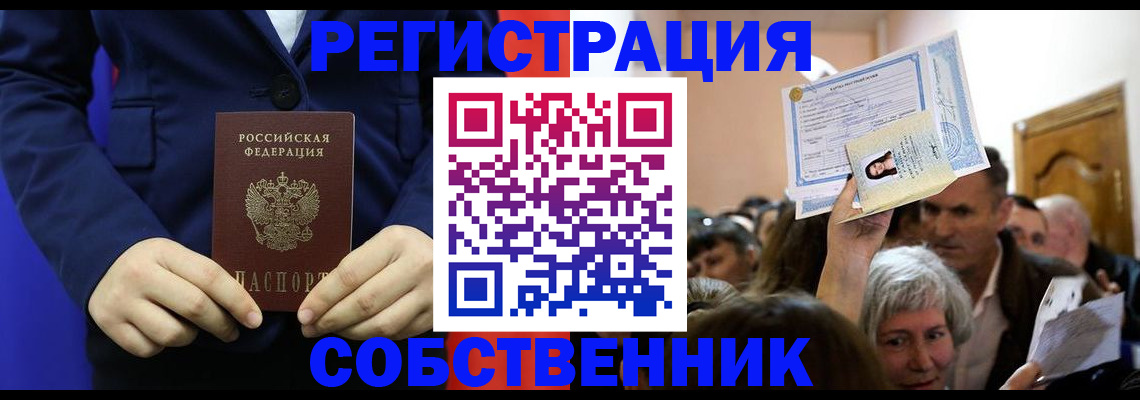 прописка в Богучаре