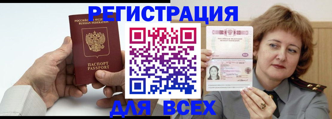 временная регистрация купить в Богучаре