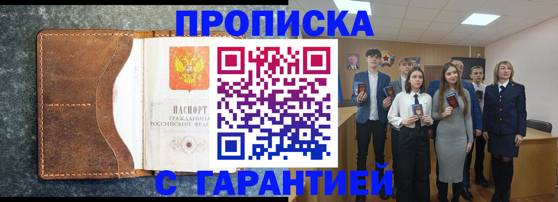 прописка 2025 в Богучаре