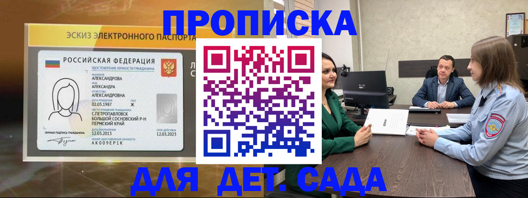 прописка законно в Богучаре
